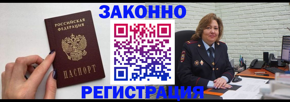 прописка в Благодарном