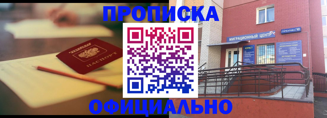 временная регистрация для всех в Благодарном