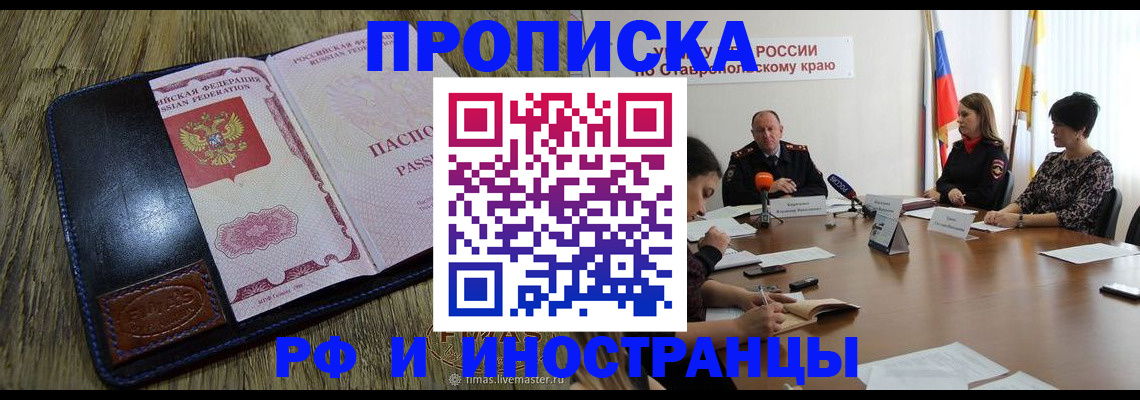 прописка ребенка в Благодарном