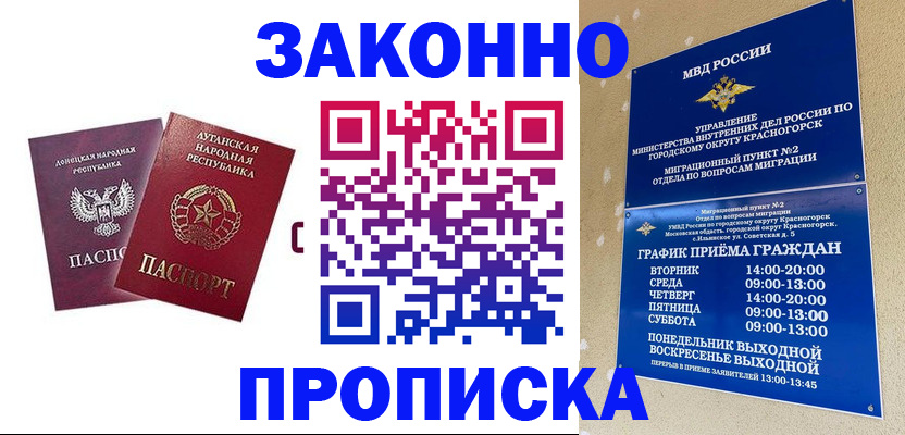 прописка в Благодарном