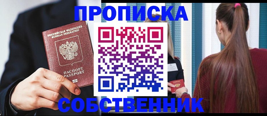 прописка для работы в Благодарном