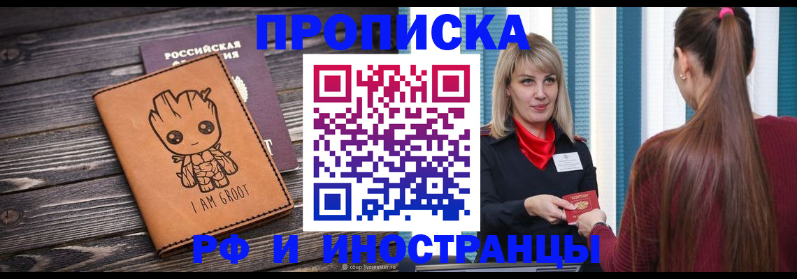 прописка законно в Благодарном